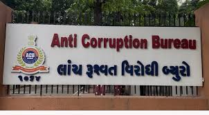 એસીબીની કડક કાર્યવાહી છતાં લાંચિયાઓ સુધરતા નથી : સુરત શહેરમાંથી વધુ બે લાંચિયા સામે કાર્યવાહી